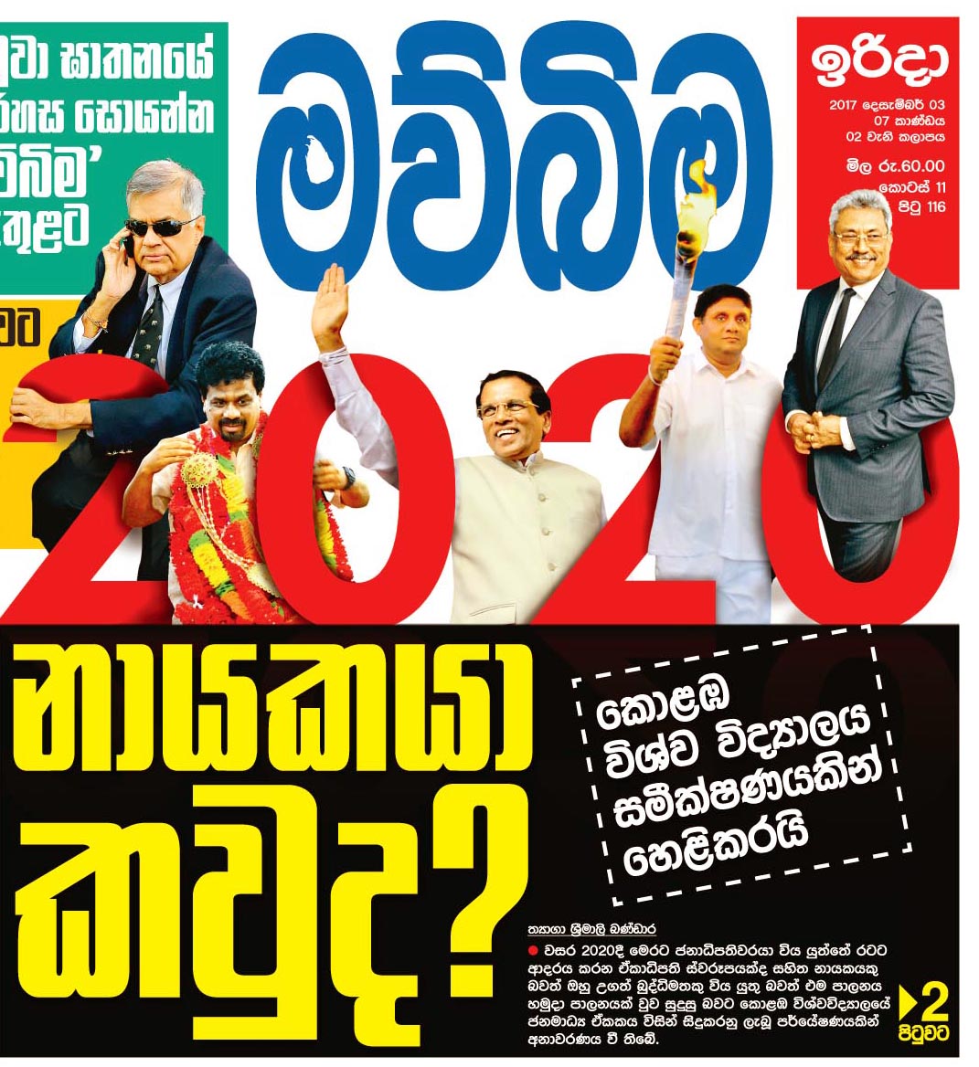 Mawbima Sinhala Newspaper